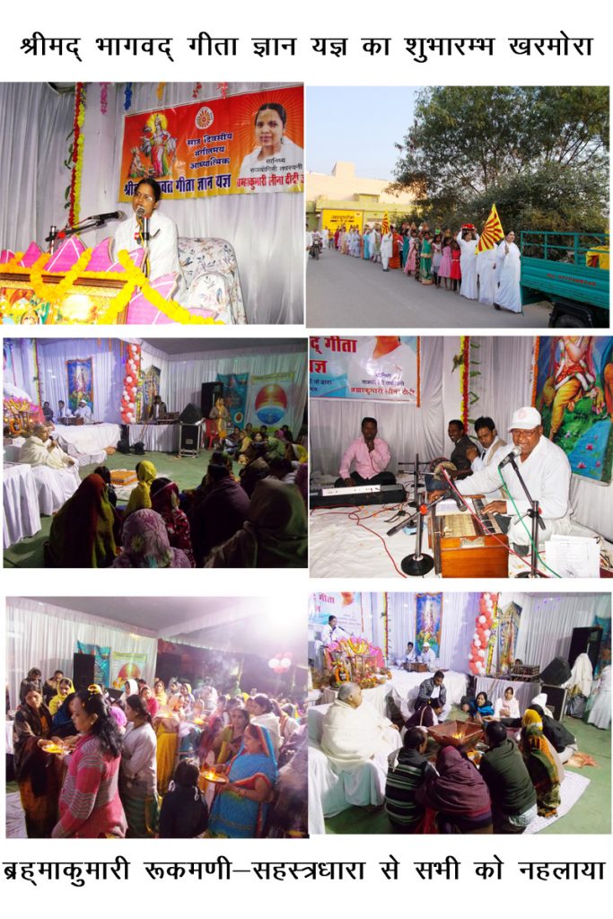 KATHA SHRIMAD BHAGWADGEETA AT KHARMORA